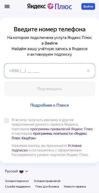 Как подключить яндекс плюс айфон Яндекс Плюс