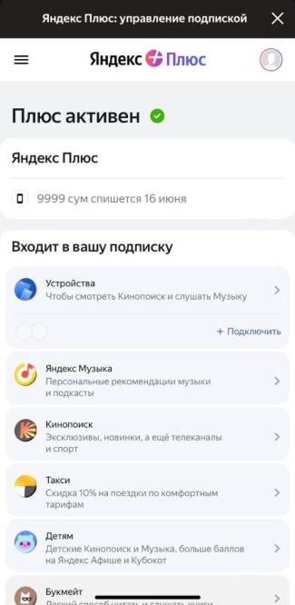 Шаг 4. Скачайте и установите необходимые сервисы Yandex Plus