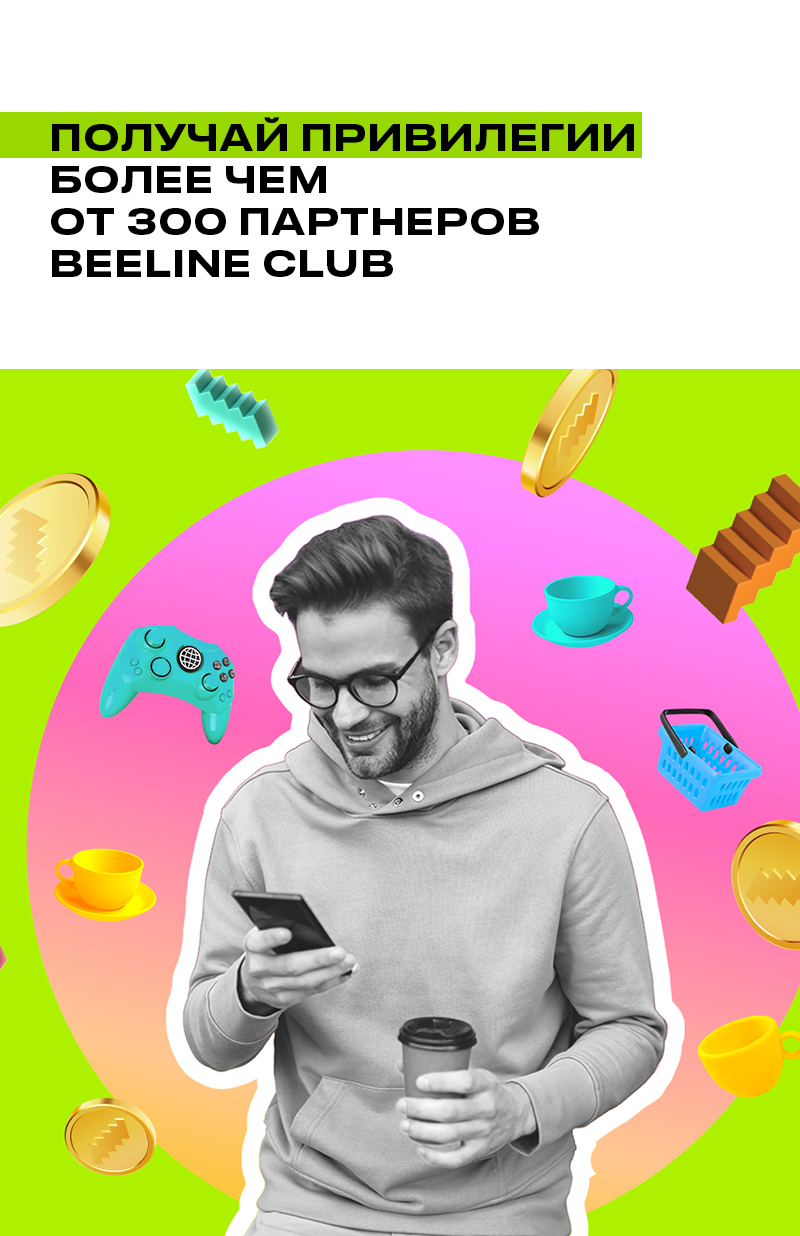 Beeline Club