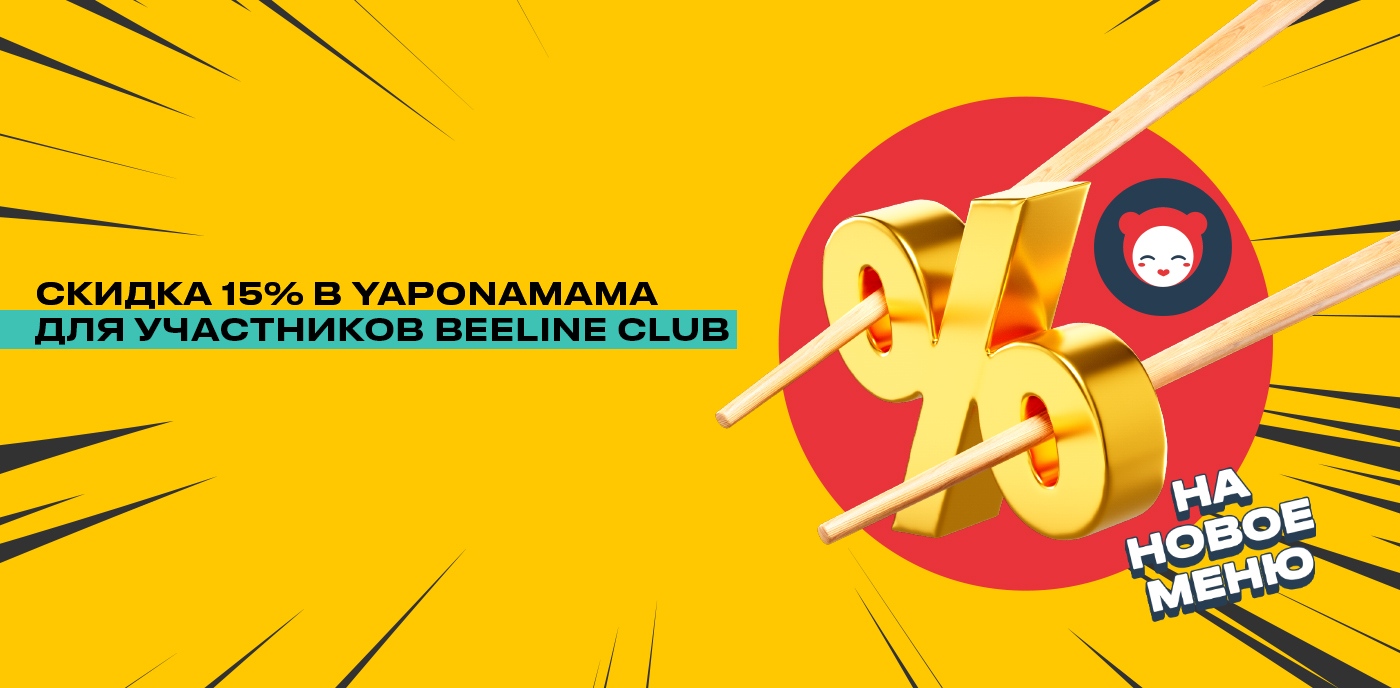 Beeline
