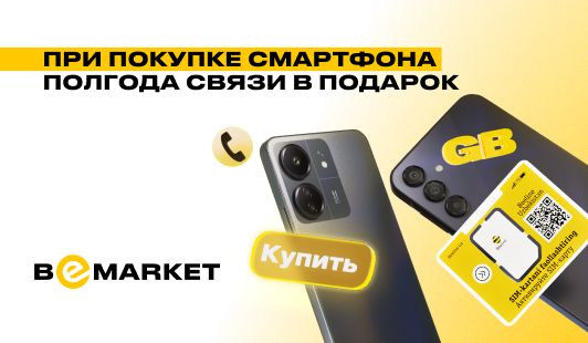 Special Tariffs When Purchasing a Smartphone from BeeMarket