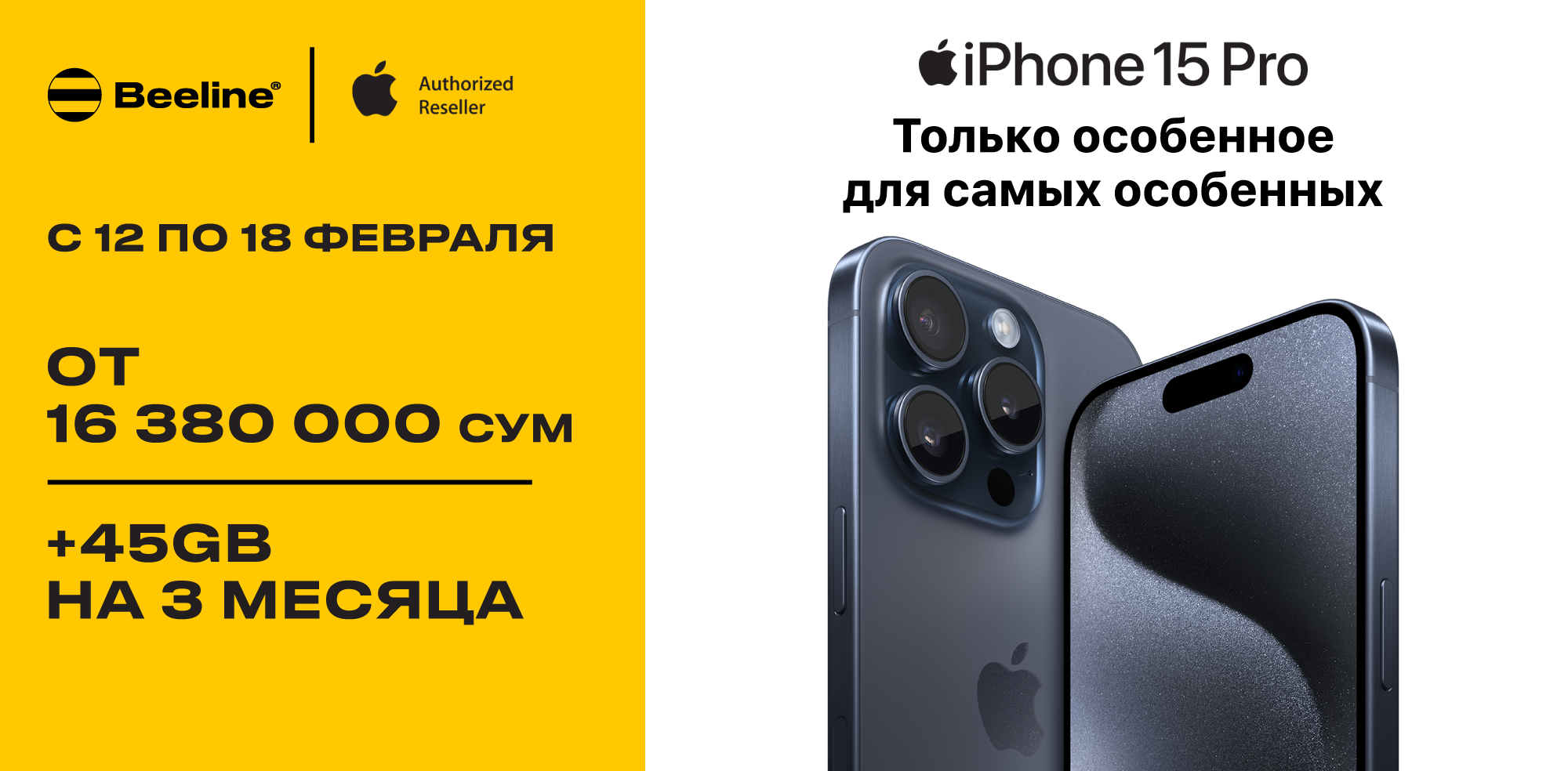 Снижаем цены на iPhone 15!