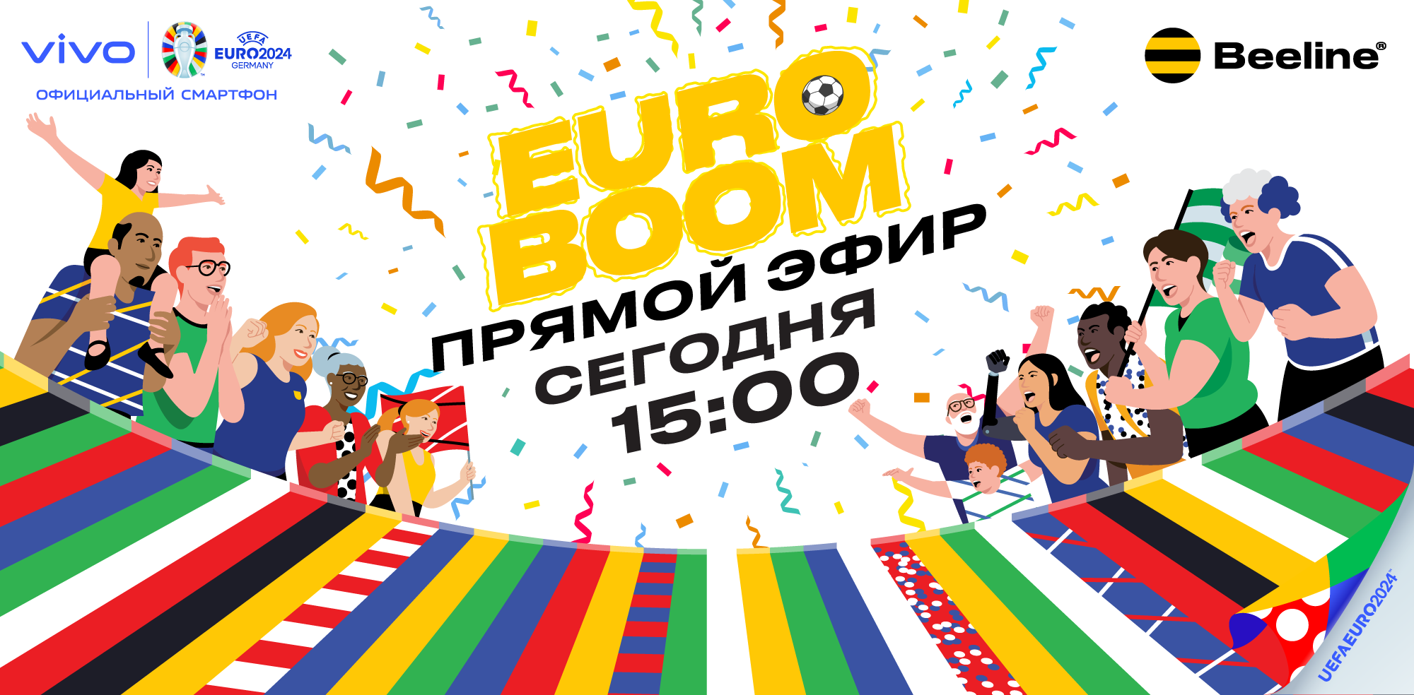 Розыгрыш по акции «EURO BOOM»!