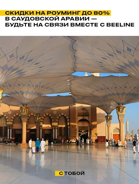 Beeline