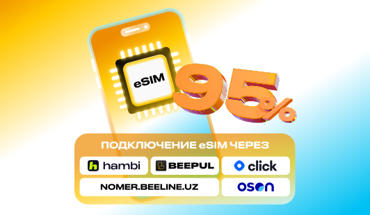 С 17 декабря 2025 года подключайте eSim и выбирайте красивый номер со скидкой 95%!