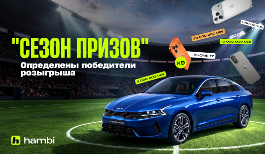 Определены победители турнирной таблицы «Футбольного Сезона призов»!