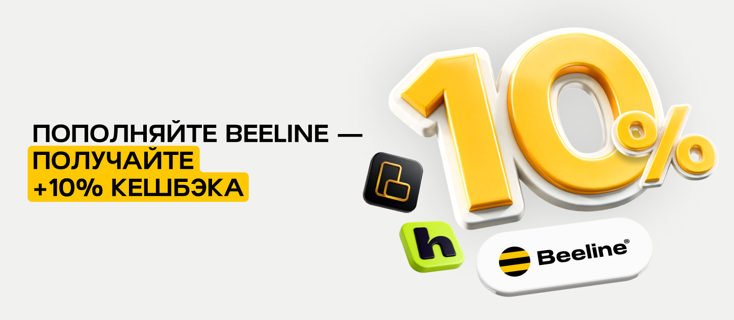Beeline