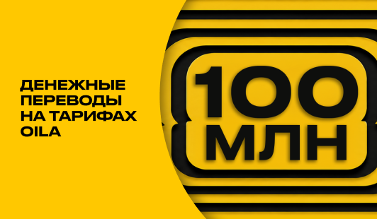 100 млн сумов в месяц без комиссии - для вашей семьи