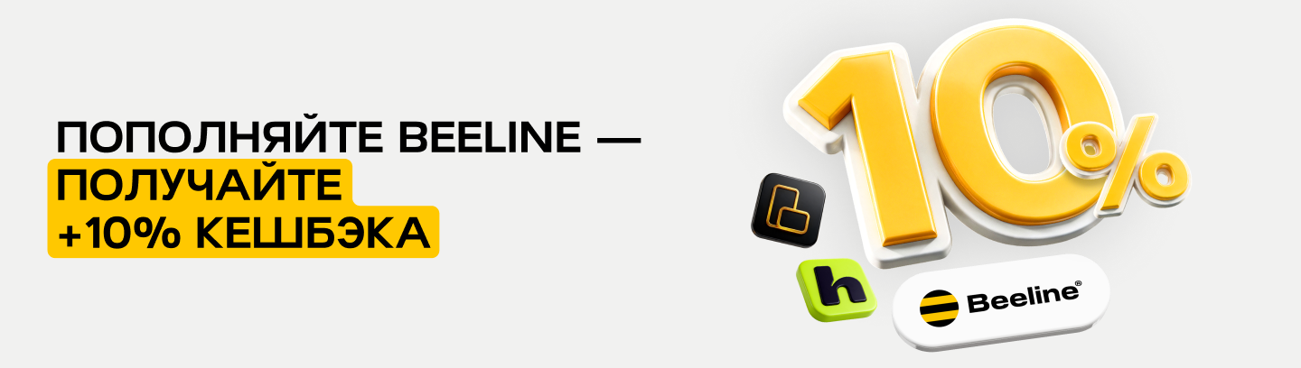 Beeline